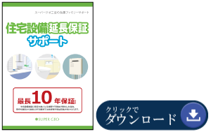 スーパージオ®工法