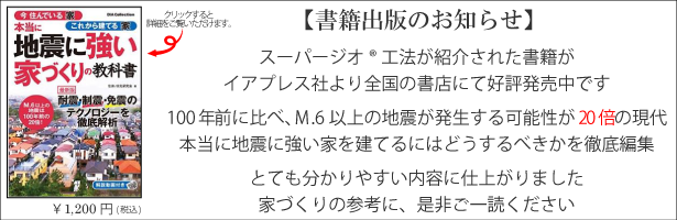 家作りの教科書